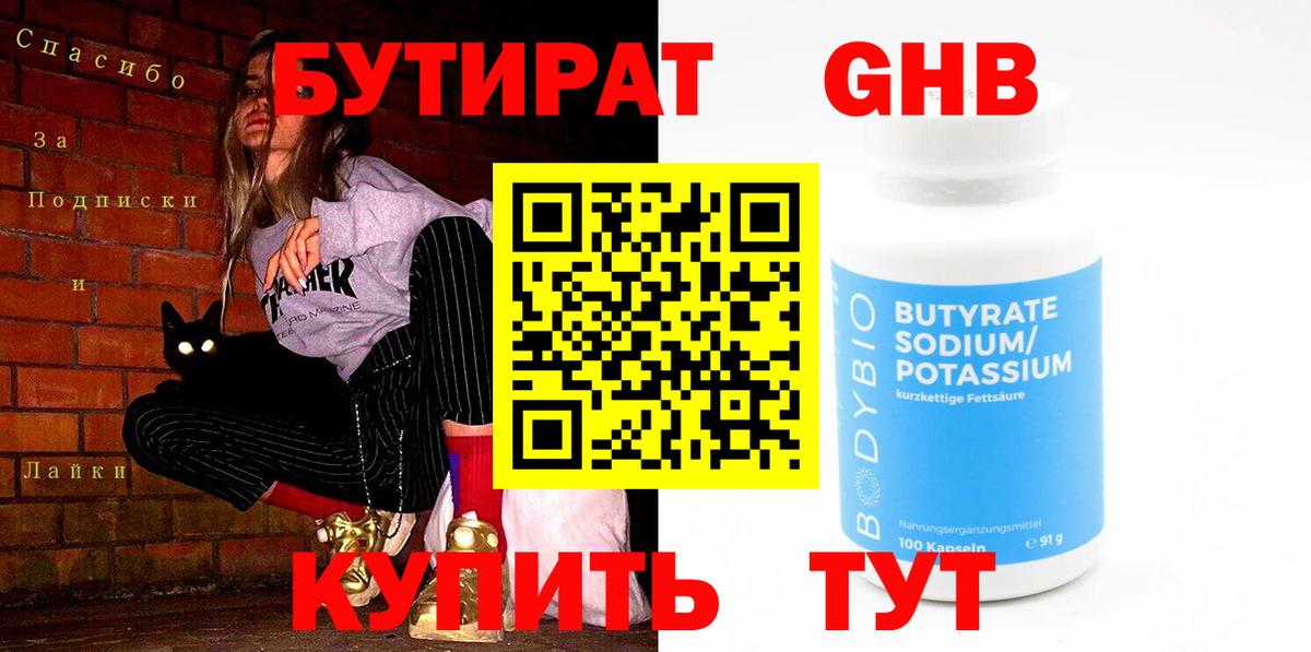 Благодарный  БУТИРАТ  Вход с VPN  Бутират Butirat 