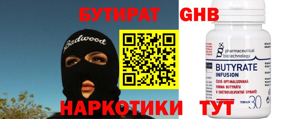 Бутират Butirat Благодарный