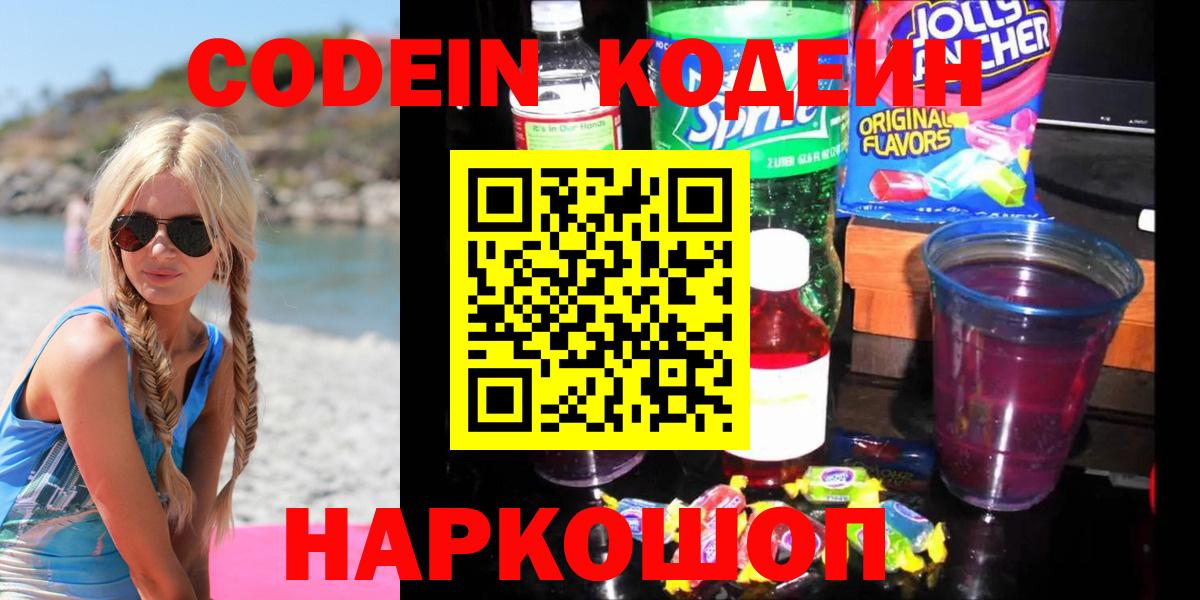 Кодеиновый сироп Lean напиток Lean (лин)  Кодеиновый сироп Lean Purple Drank  Благодарный  закладки  Вход с VPN 