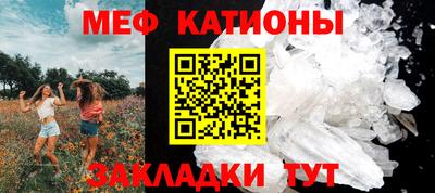 мяу мяу кристалл Чебаркуль